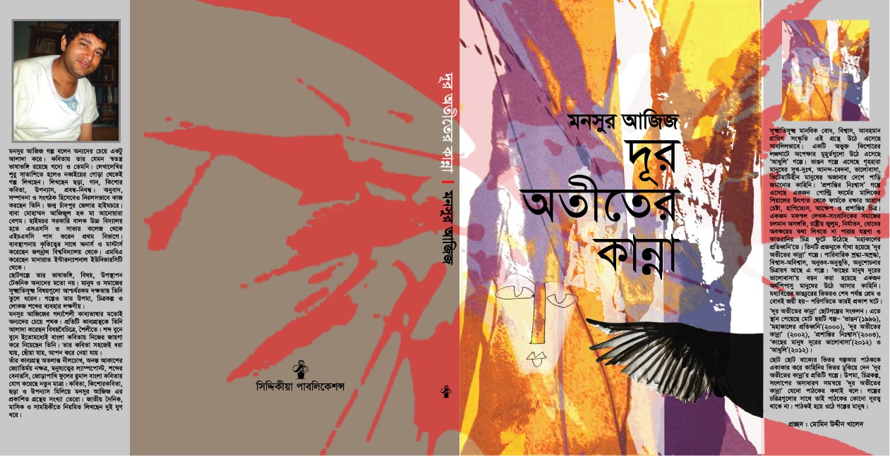 মধ্যরাতের চায়ের দোকান book cover